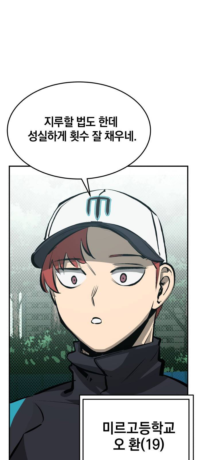 위닝샷! 24화 입학 5