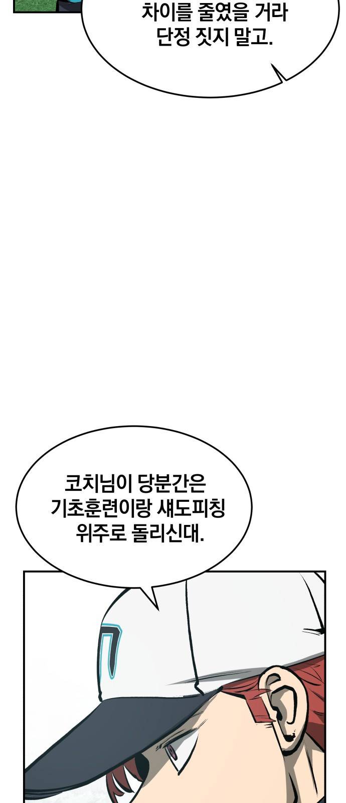위닝샷! 24화 입학 9