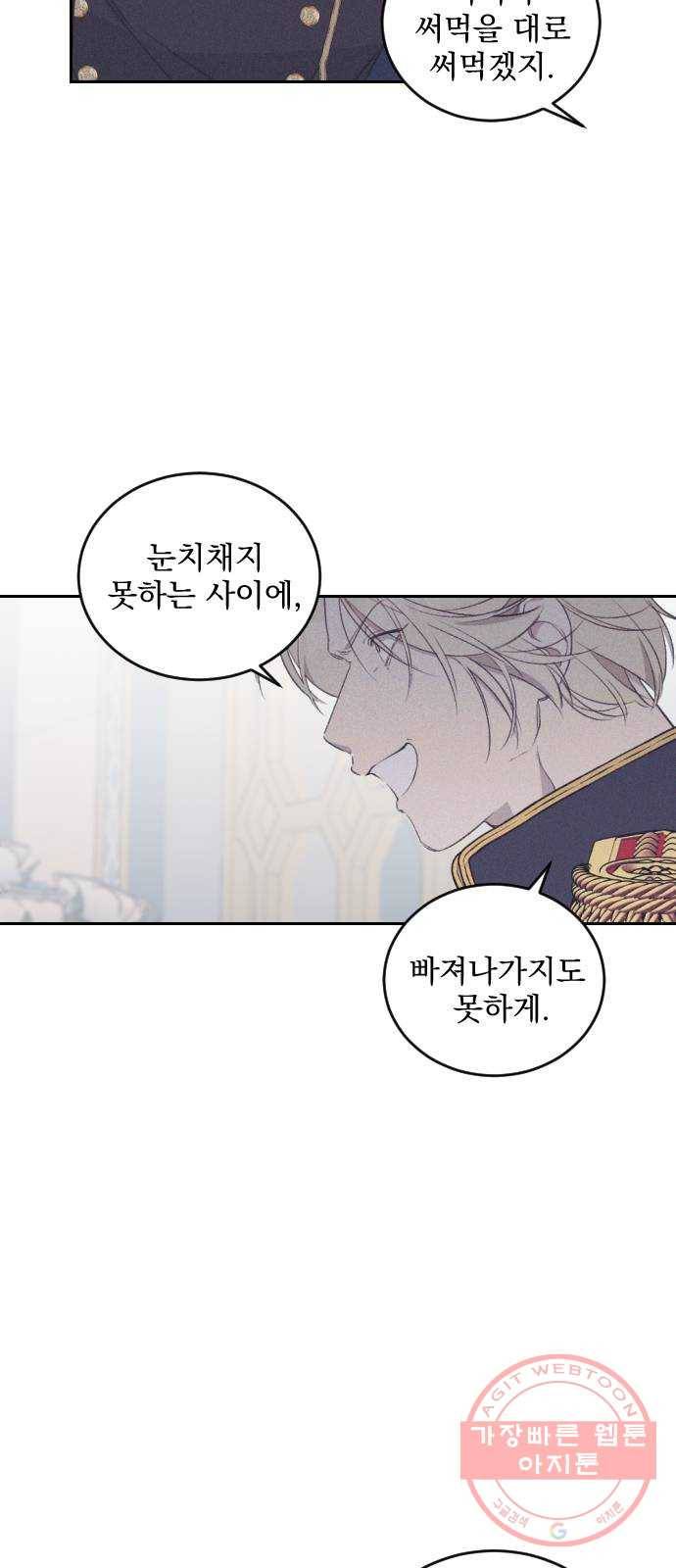 전설의 화석 43화 시즌1 마침 12