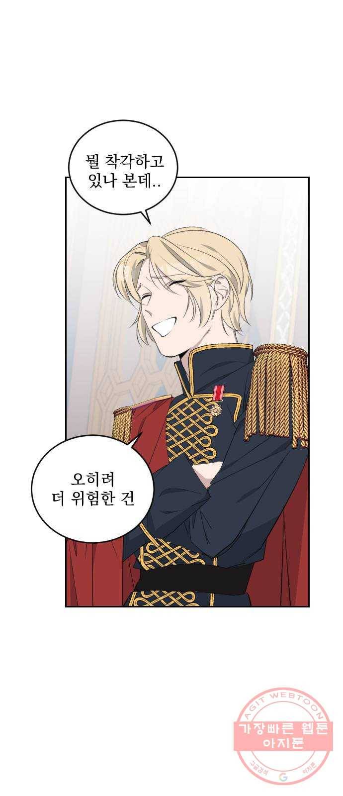 전설의 화석 43화 시즌1 마침 23