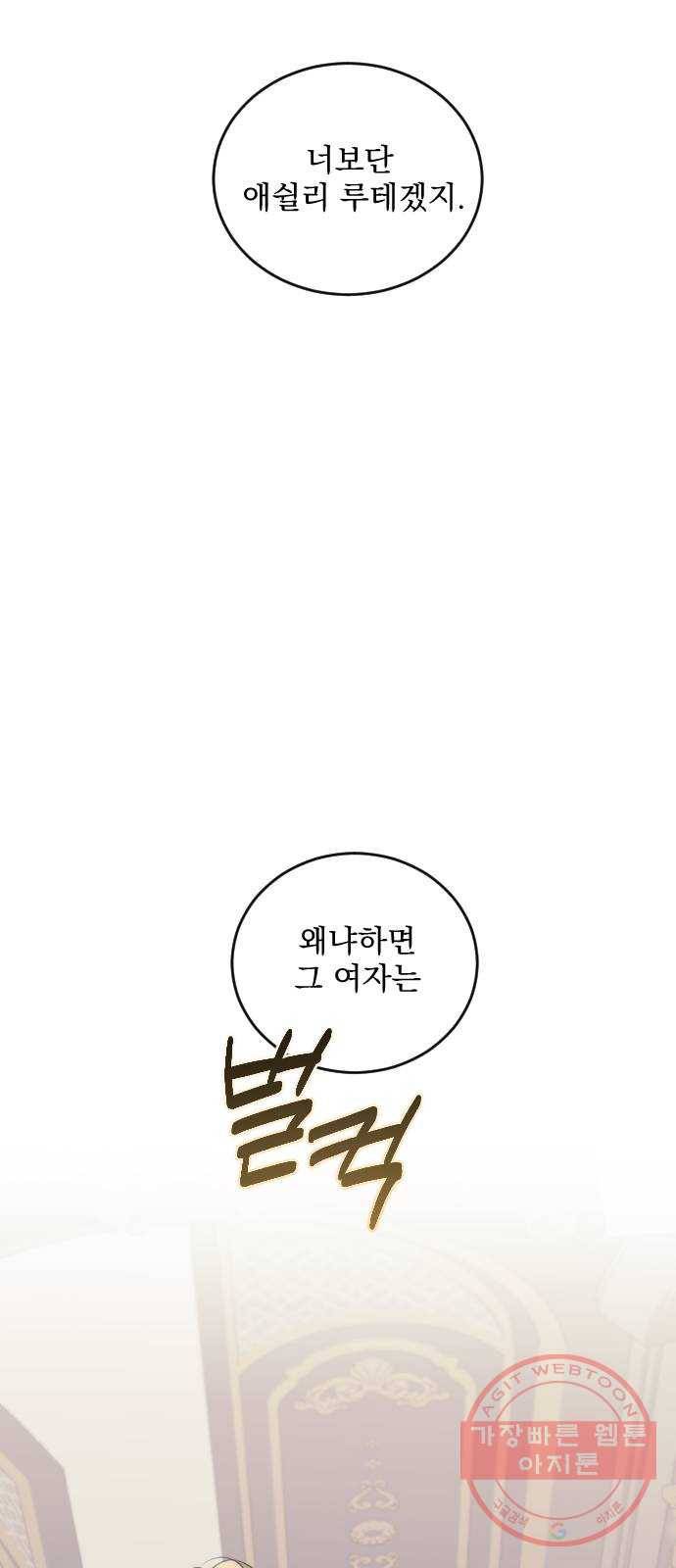 전설의 화석 43화 시즌1 마침 24
