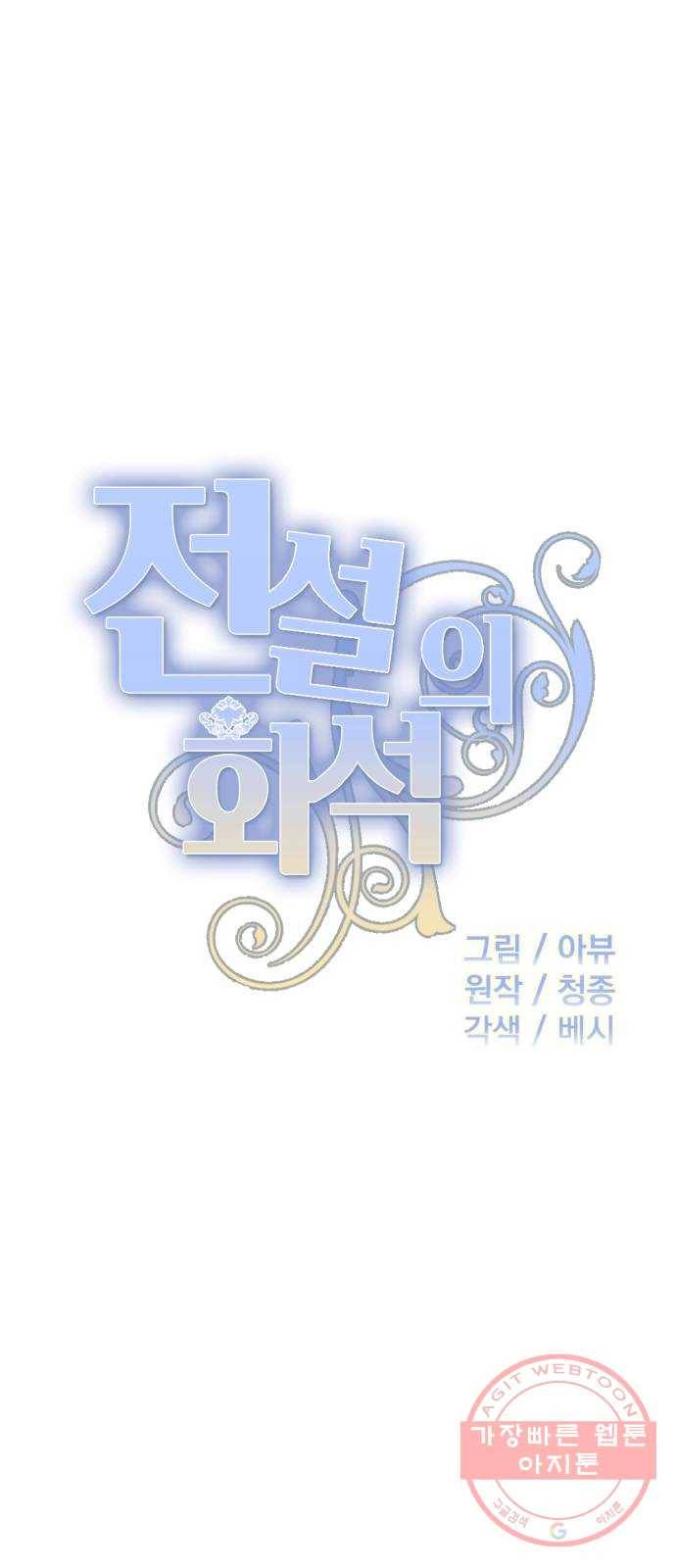 전설의 화석 43화 시즌1 마침 32