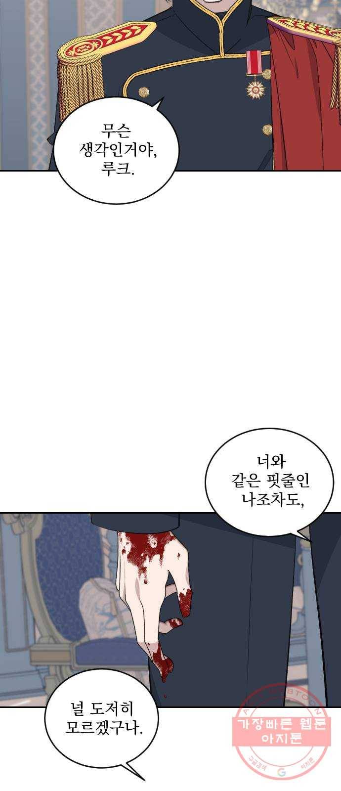 전설의 화석 43화 시즌1 마침 34