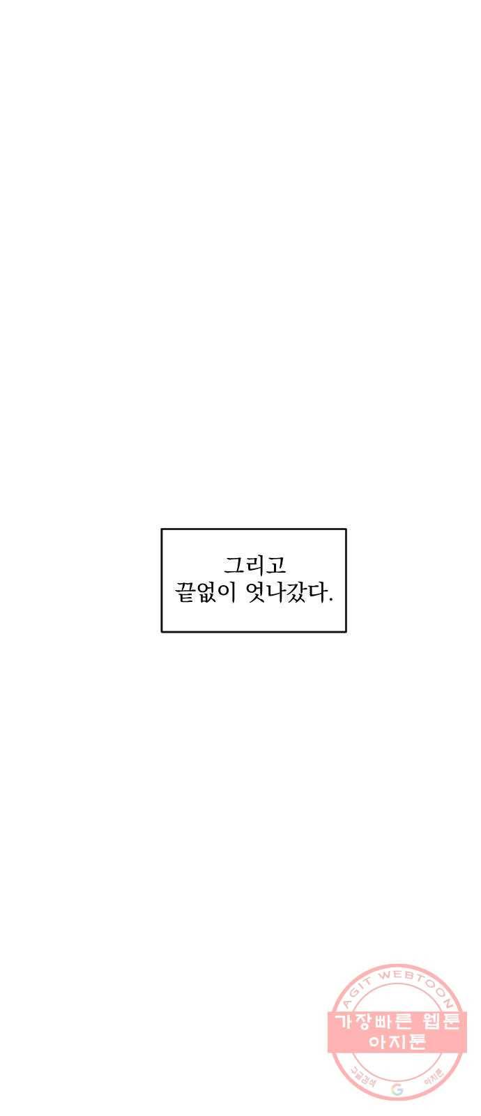 전설의 화석 43화 시즌1 마침 47