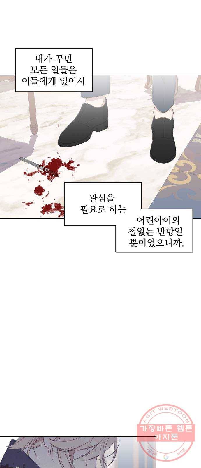 전설의 화석 43화 시즌1 마침 48