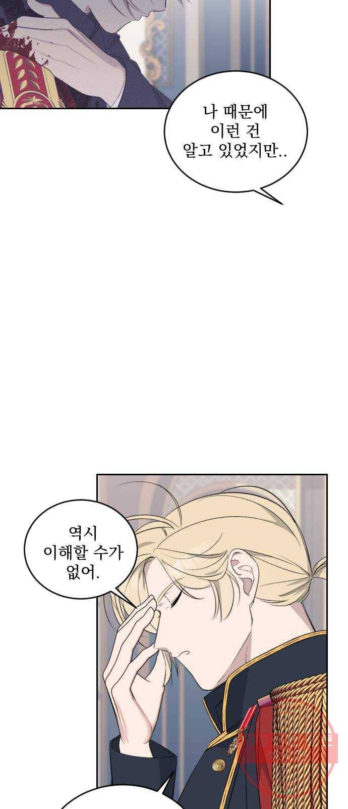 전설의 화석 43화 시즌1 마침 49