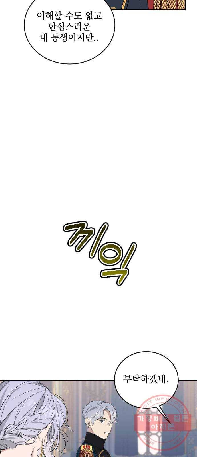 전설의 화석 43화 시즌1 마침 50