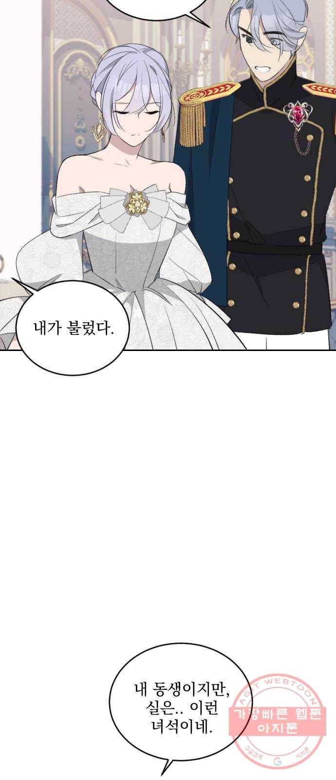 전설의 화석 43화 시즌1 마침 53