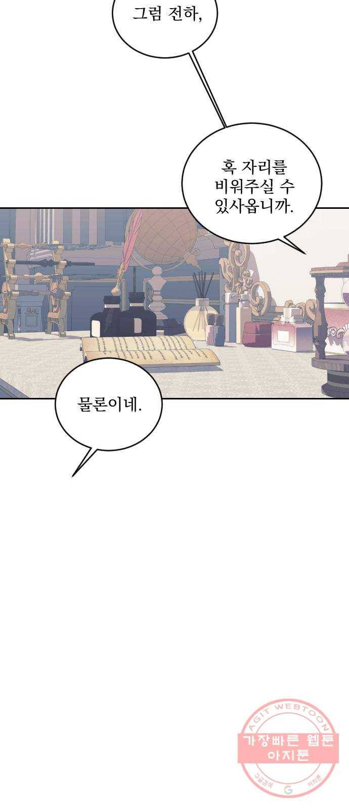 전설의 화석 43화 시즌1 마침 57