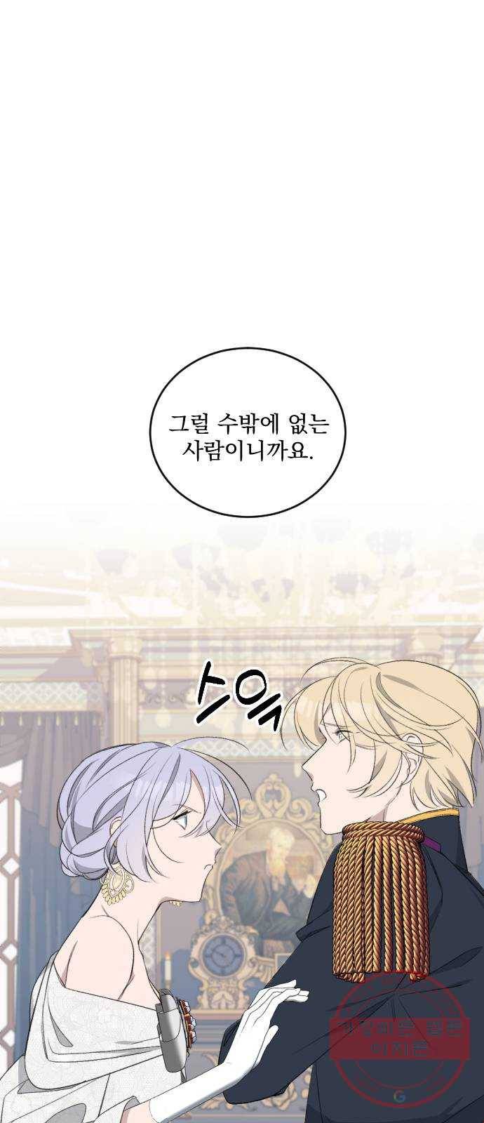 전설의 화석 43화 시즌1 마침 61