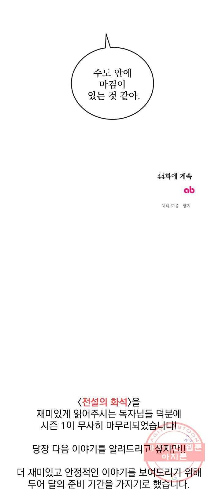 전설의 화석 43화 시즌1 마침 66