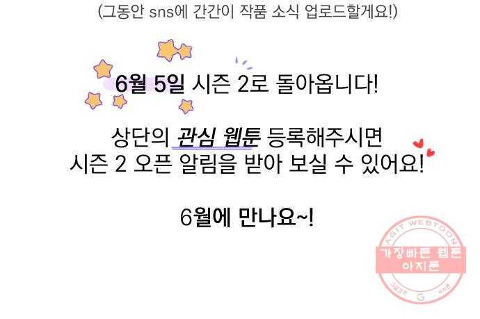 전설의 화석 43화 시즌1 마침 67