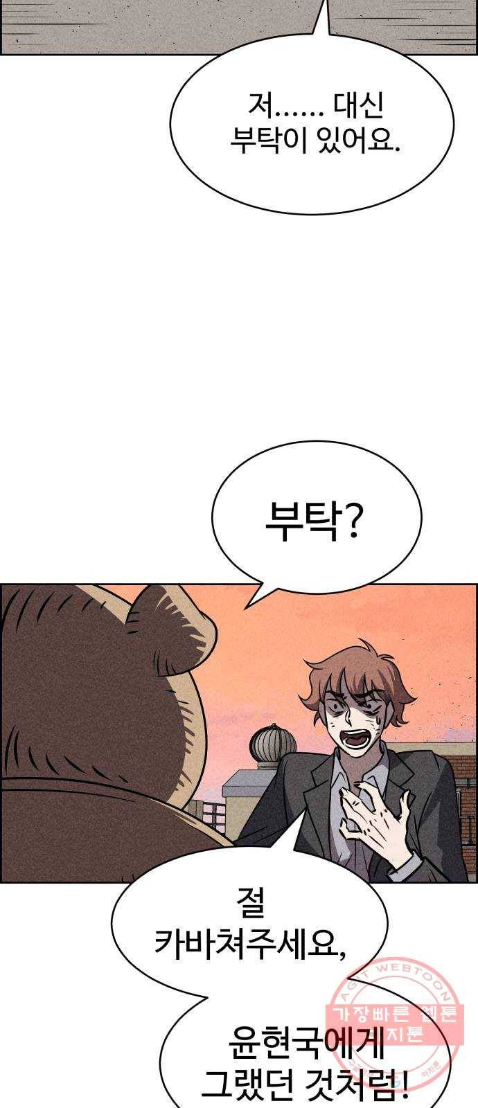 천치전능 33화 5