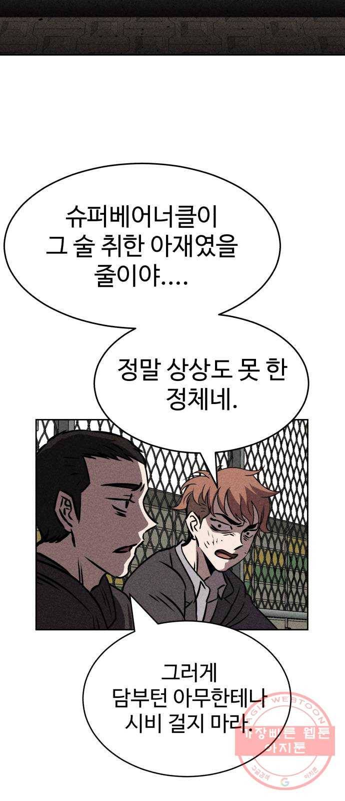 천치전능 33화 8