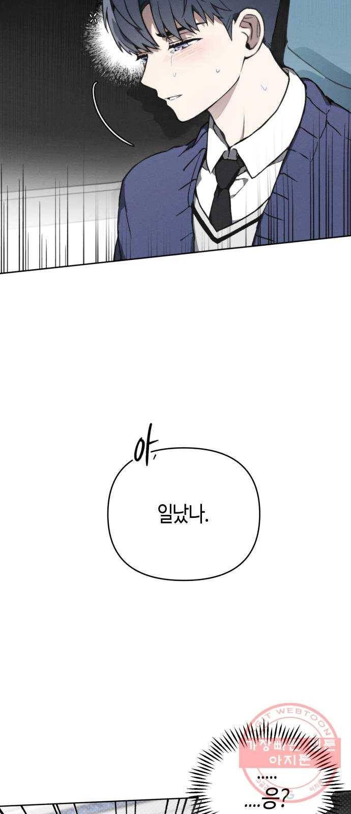 소사이코티 2화. 입학식 대소동 3