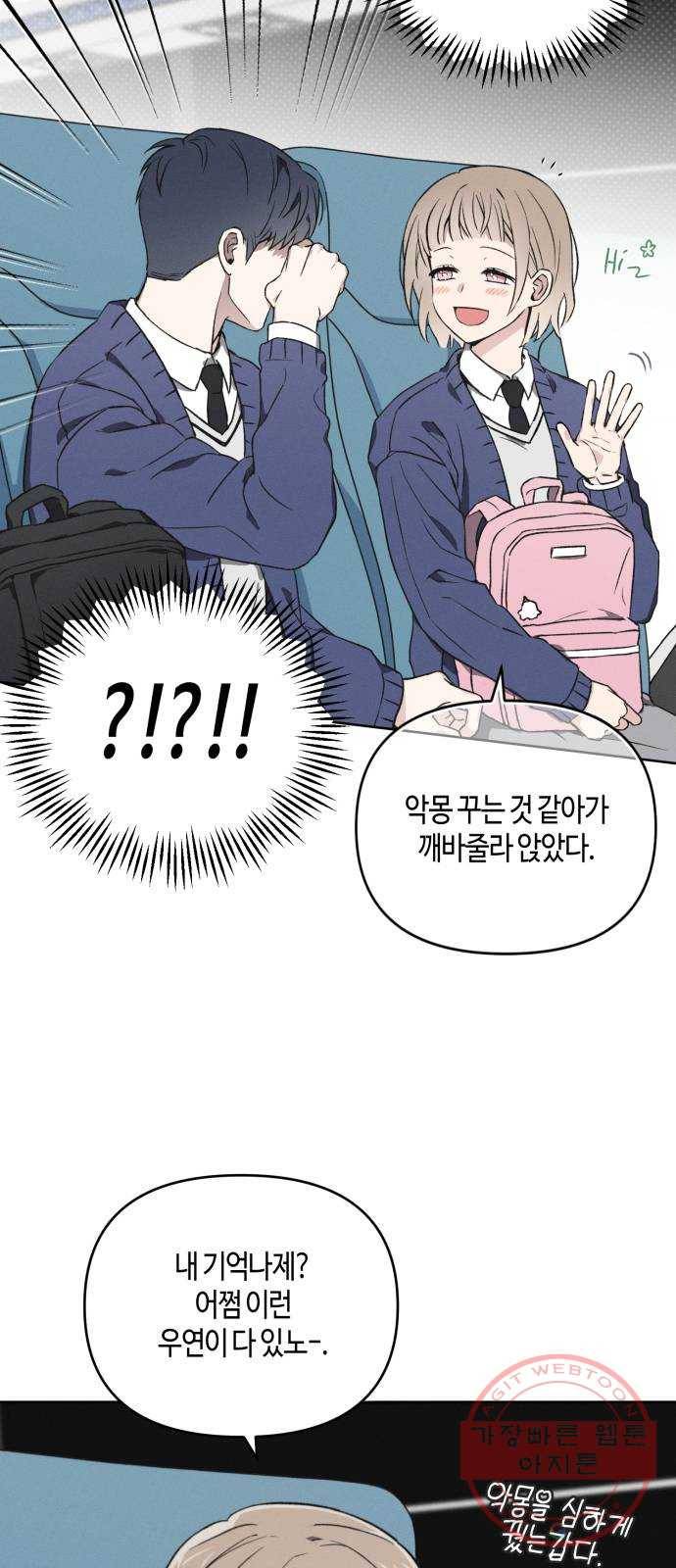 소사이코티 2화. 입학식 대소동 4