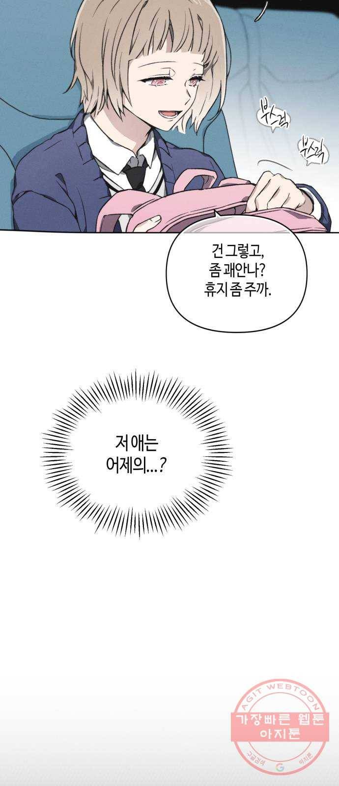 소사이코티 2화. 입학식 대소동 5