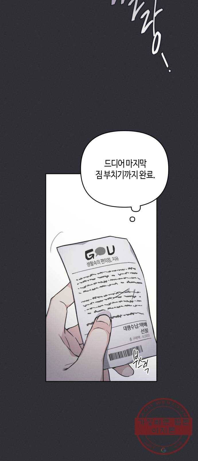 소사이코티 2화. 입학식 대소동 7