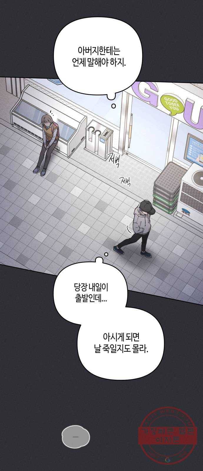 소사이코티 2화. 입학식 대소동 8