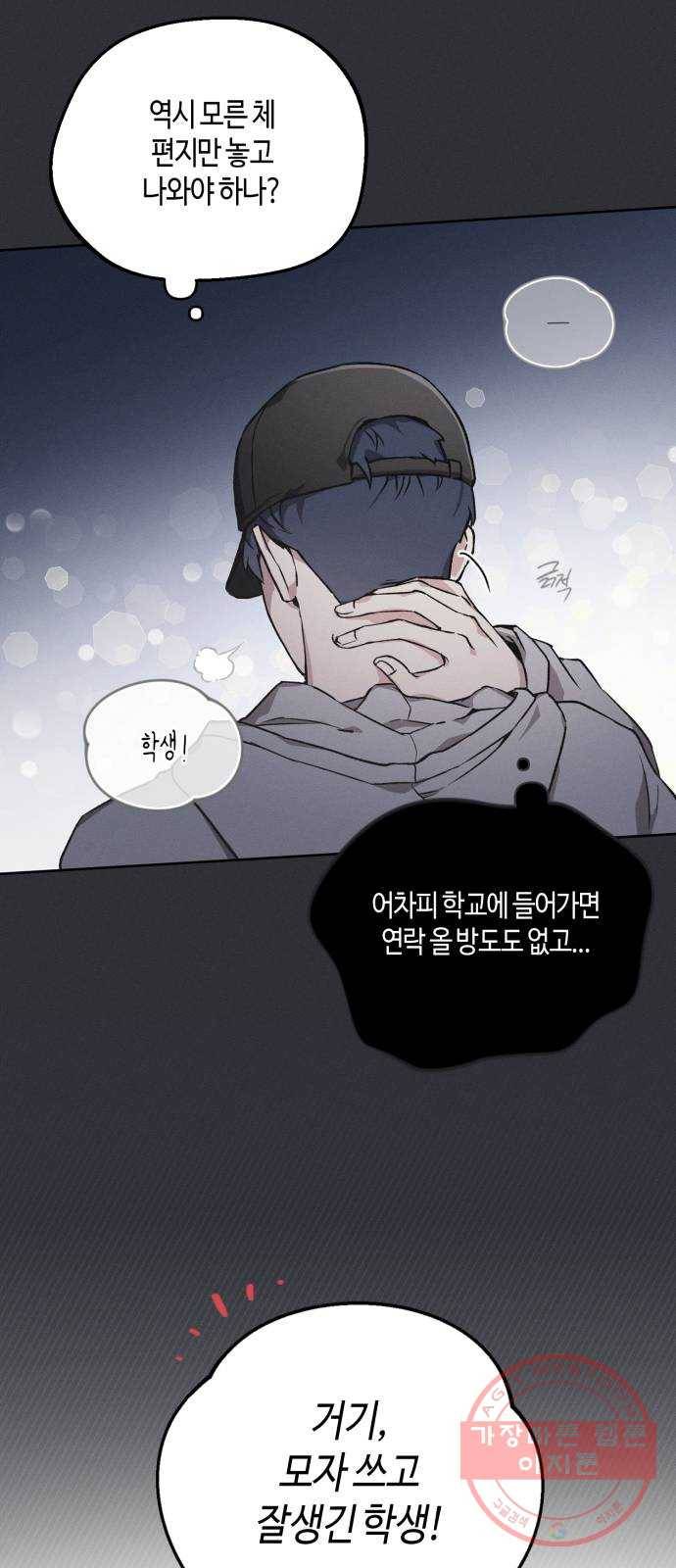 소사이코티 2화. 입학식 대소동 9