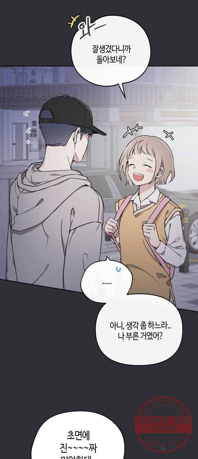 소사이코티 2화. 입학식 대소동 11