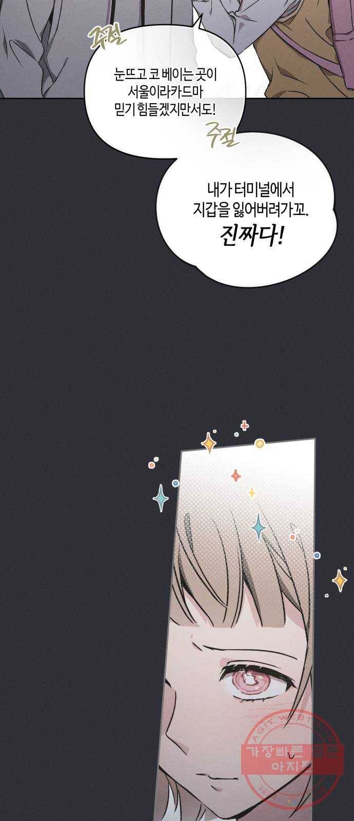 소사이코티 2화. 입학식 대소동 14