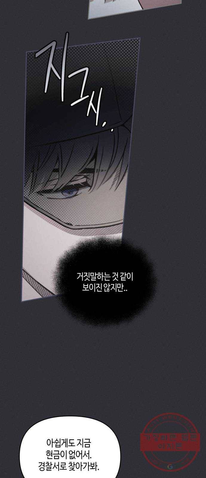 소사이코티 2화. 입학식 대소동 15