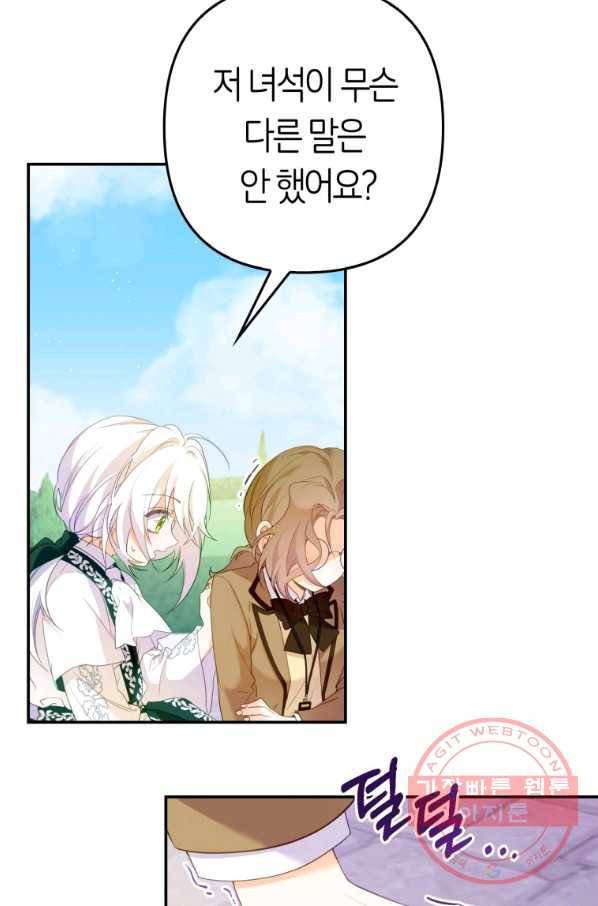주문을 말해,로즈! 7화 2