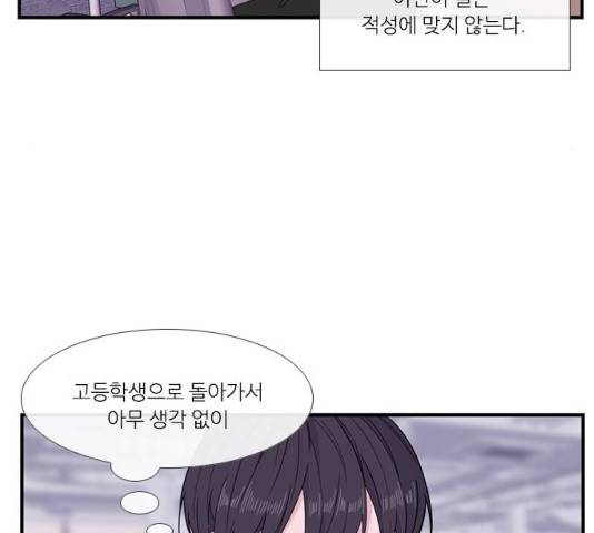아는 여자애 2부 54화 20