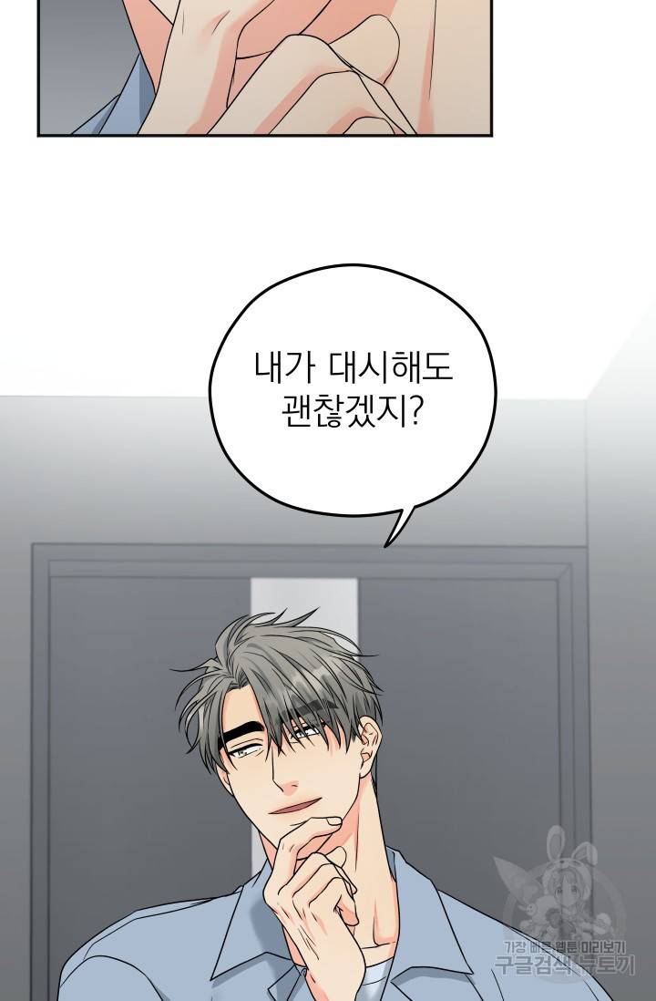 배송이 완료되었습니다 15화 5