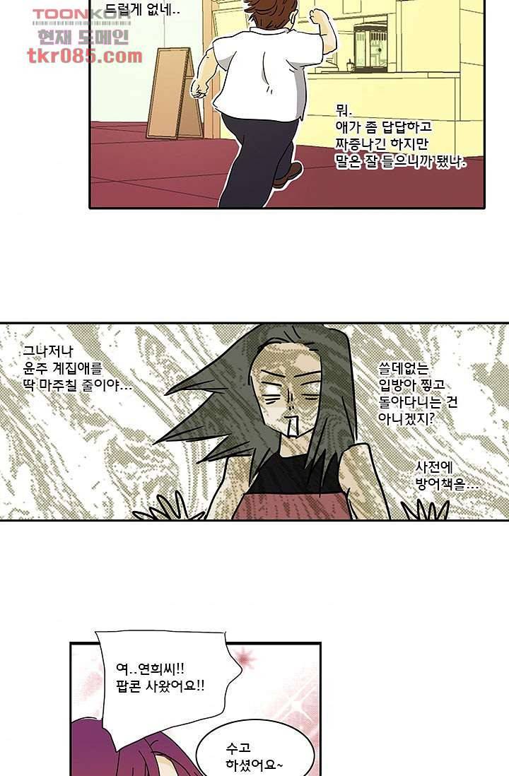 내 사랑 마리아 15화 4
