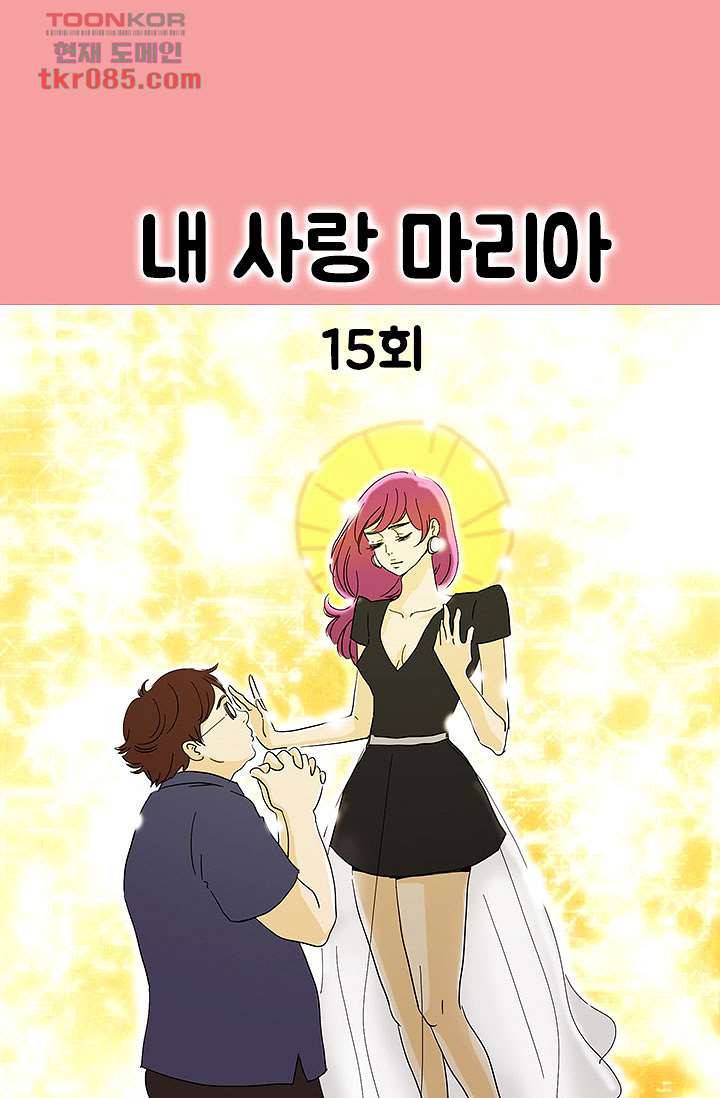 내 사랑 마리아 15화 6