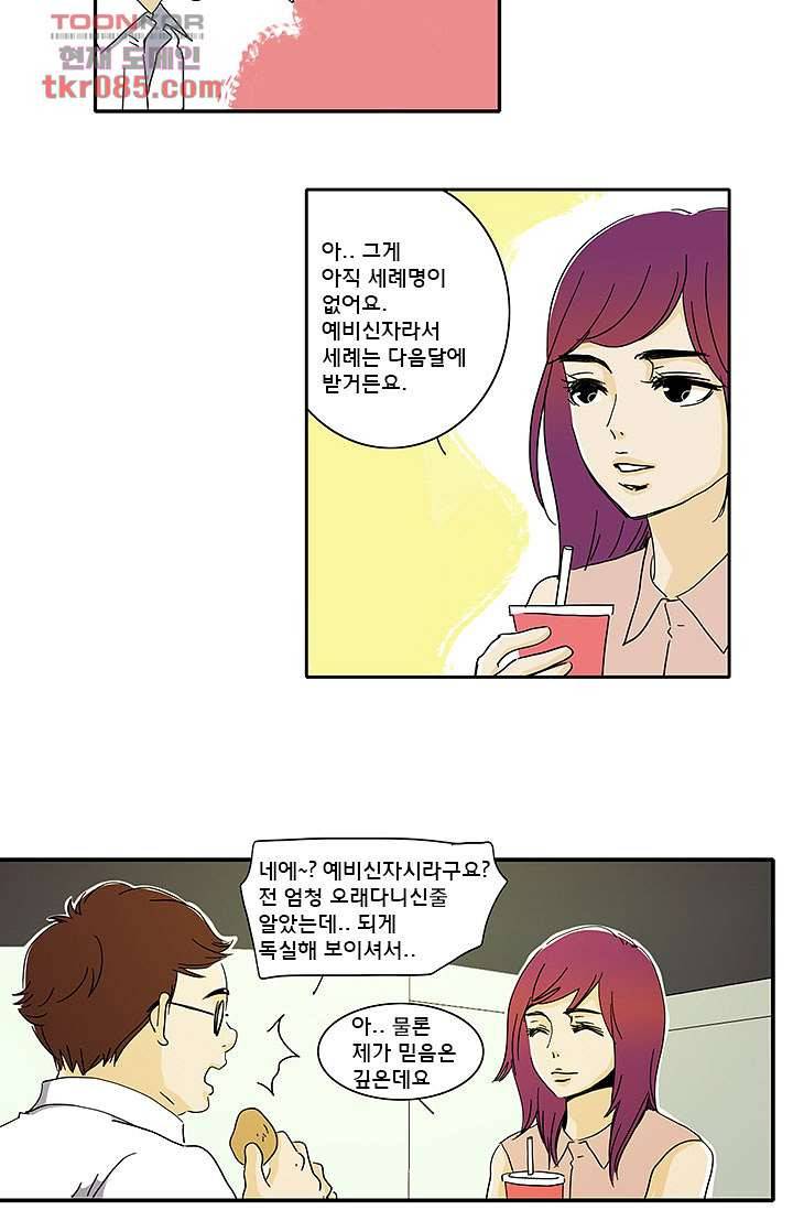 내 사랑 마리아 15화 10
