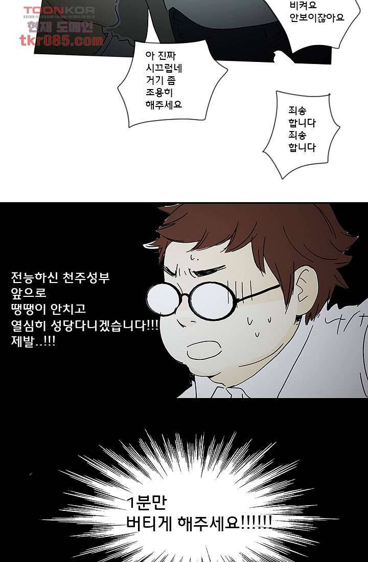 내 사랑 마리아 15화 24