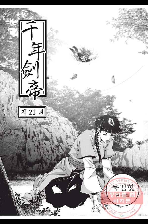 천년검제 63화 2