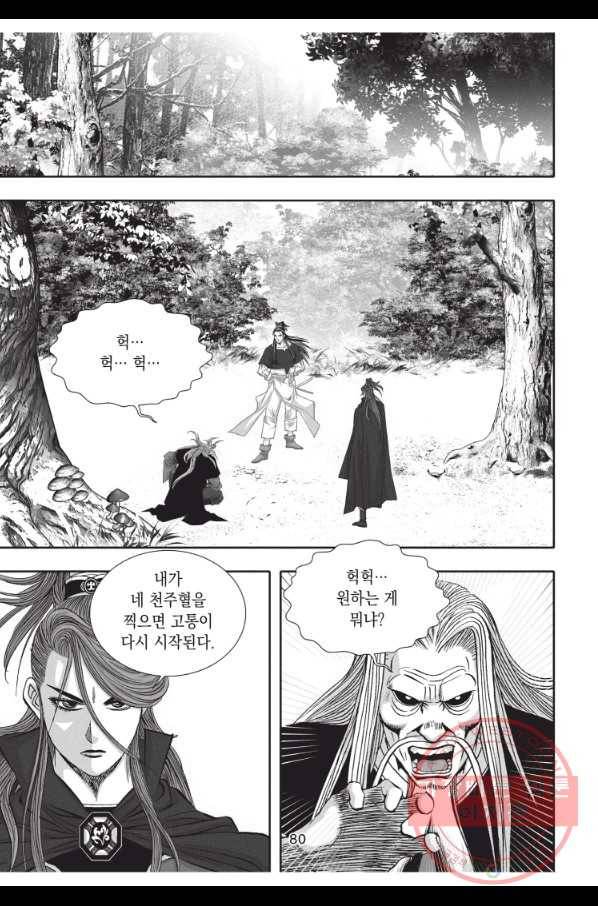 천년검제 63화 7