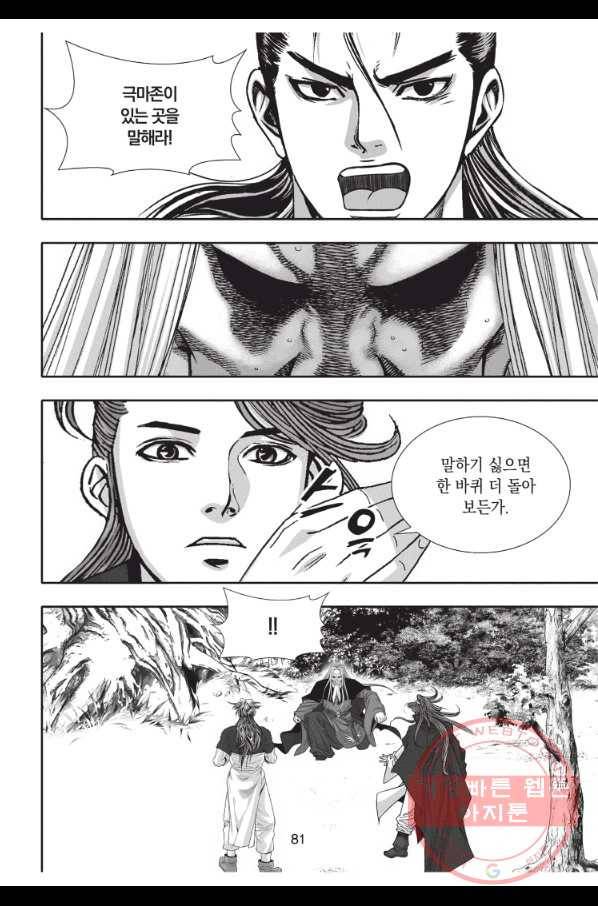 천년검제 63화 8