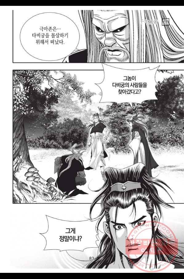 천년검제 63화 10