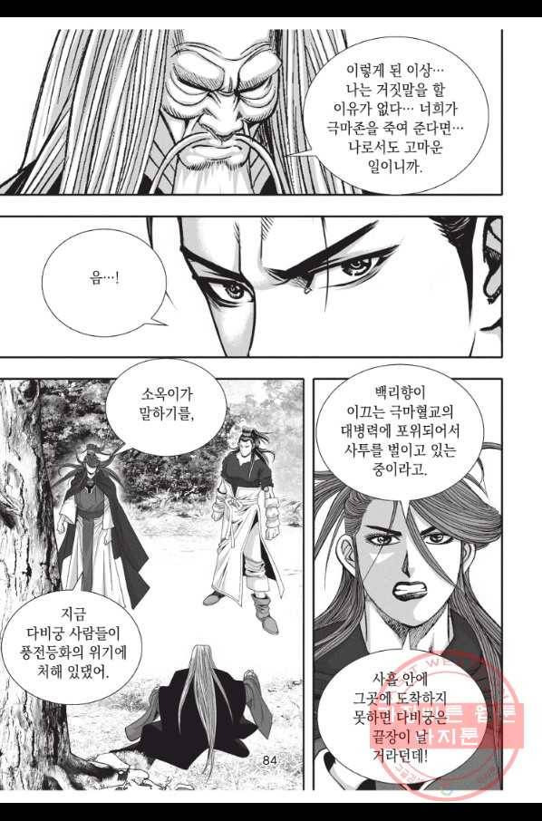 천년검제 63화 11
