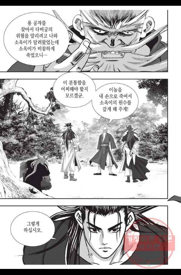 천년검제 63화 15