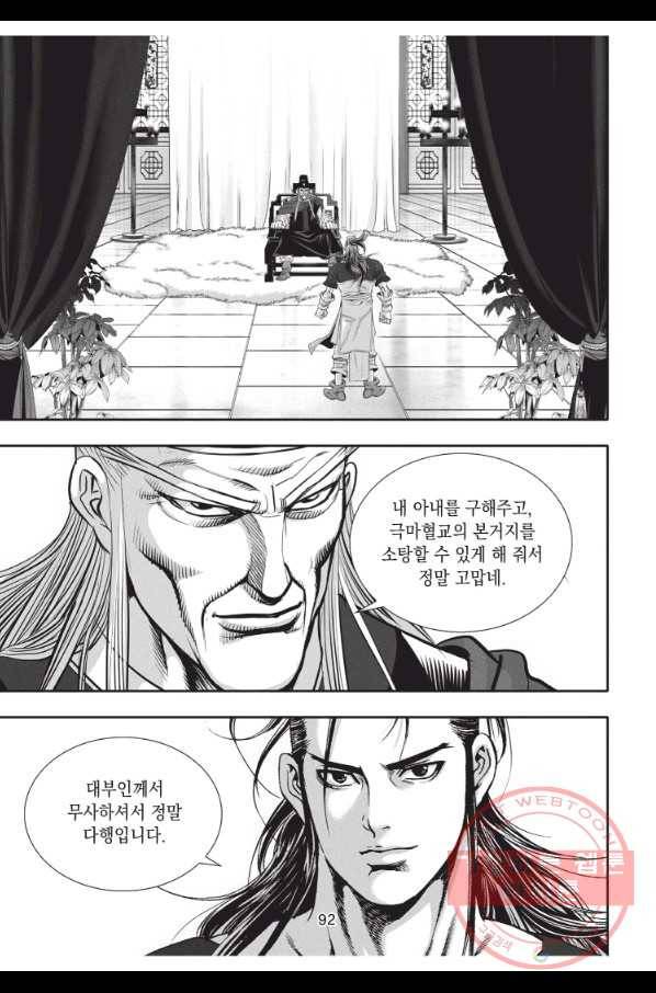 천년검제 63화 19