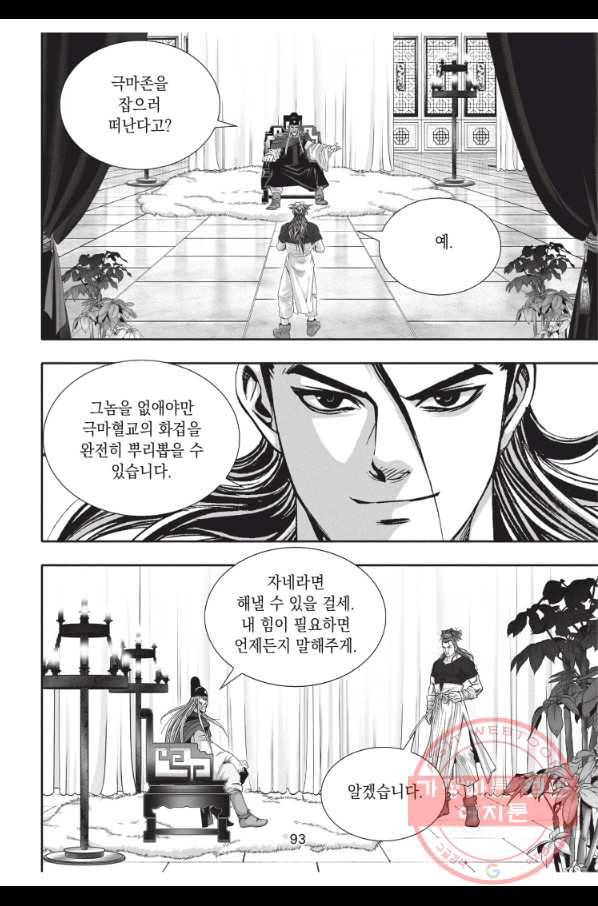 천년검제 63화 20
