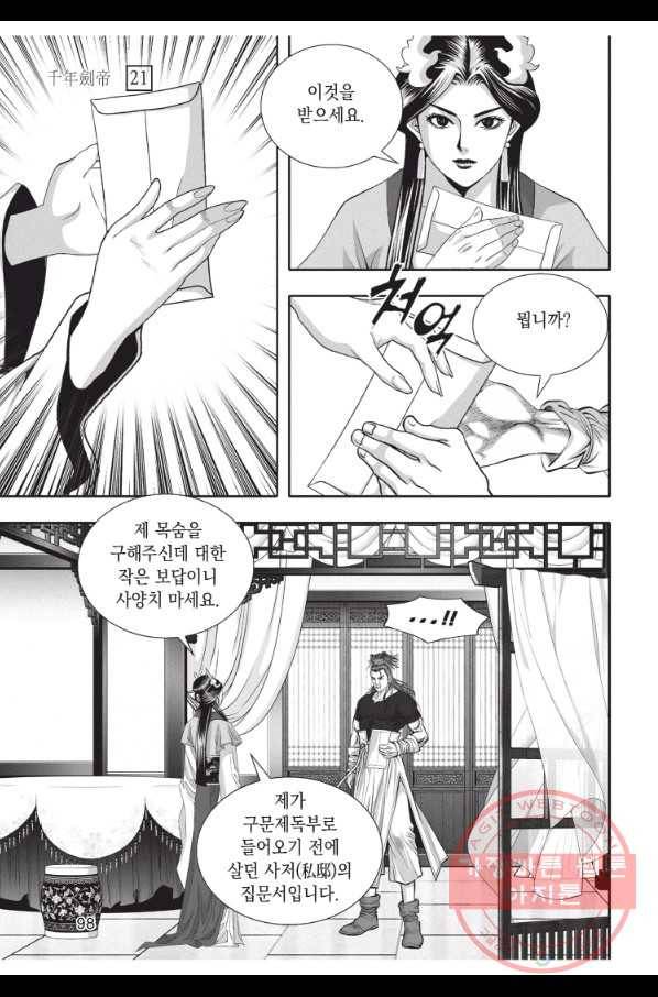 천년검제 63화 25