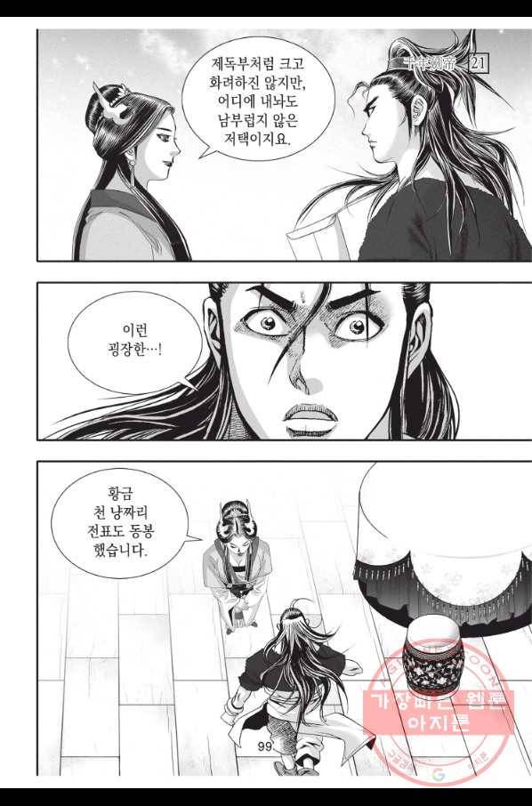 천년검제 63화 26