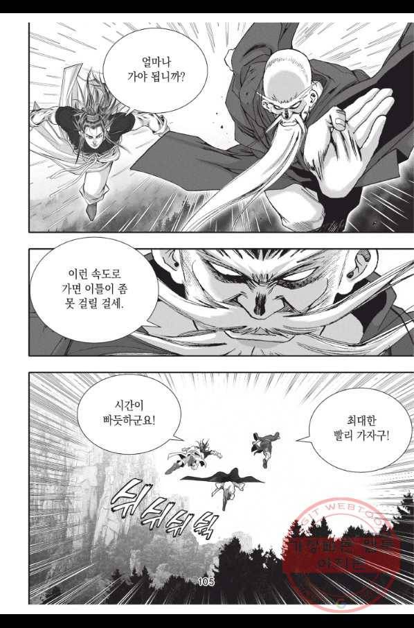 천년검제 63화 32