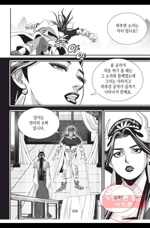 천년검제 63화 36