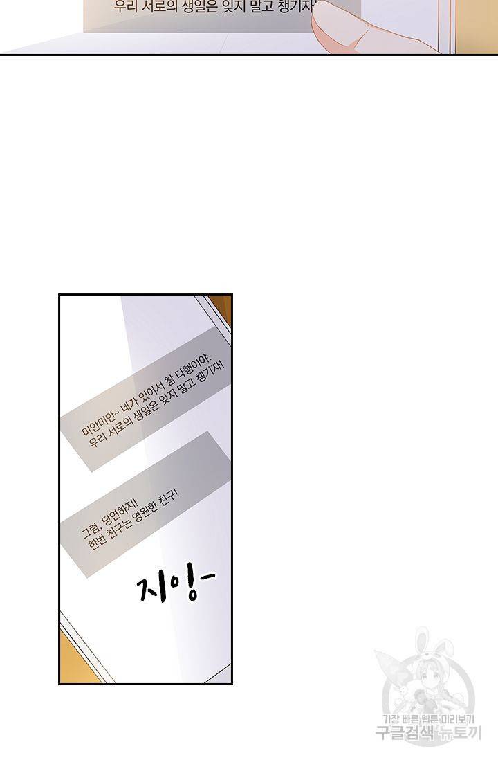 이혼해줄래요? 249화 2