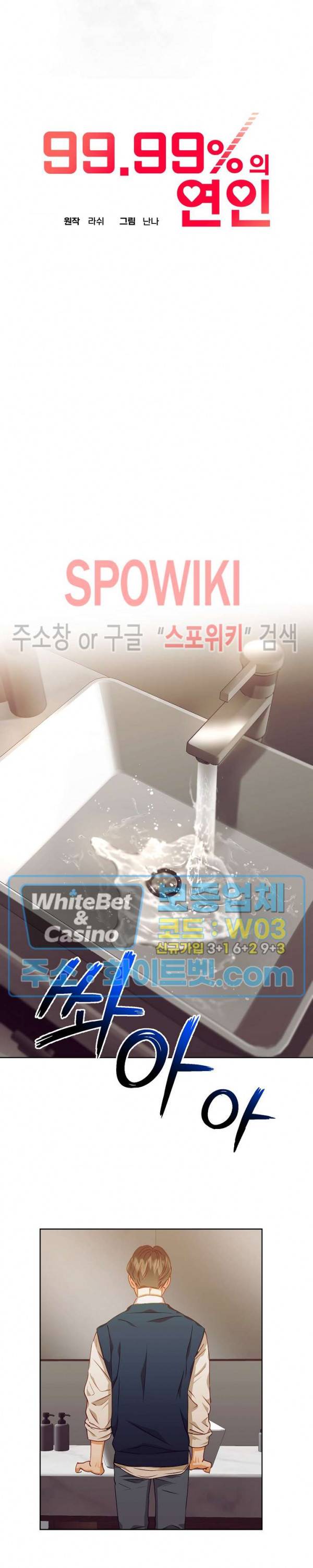 99.99의 연인 9화 6