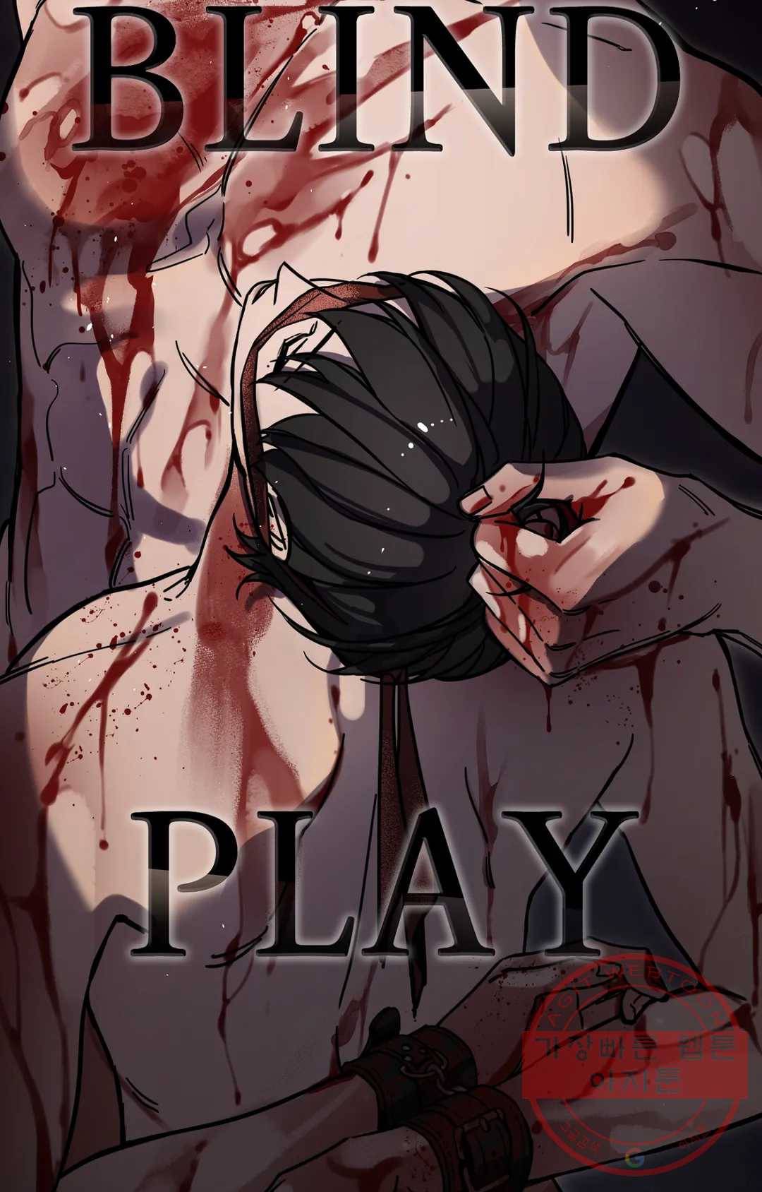 블라인드 플레이 47화 8
