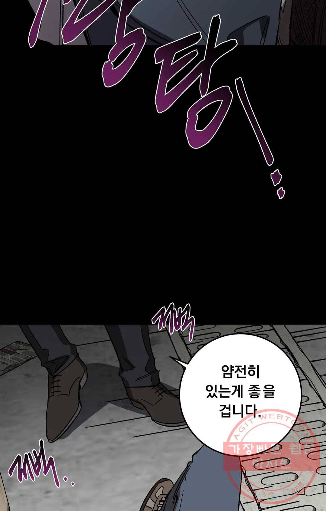 블라인드 플레이 47화 12
